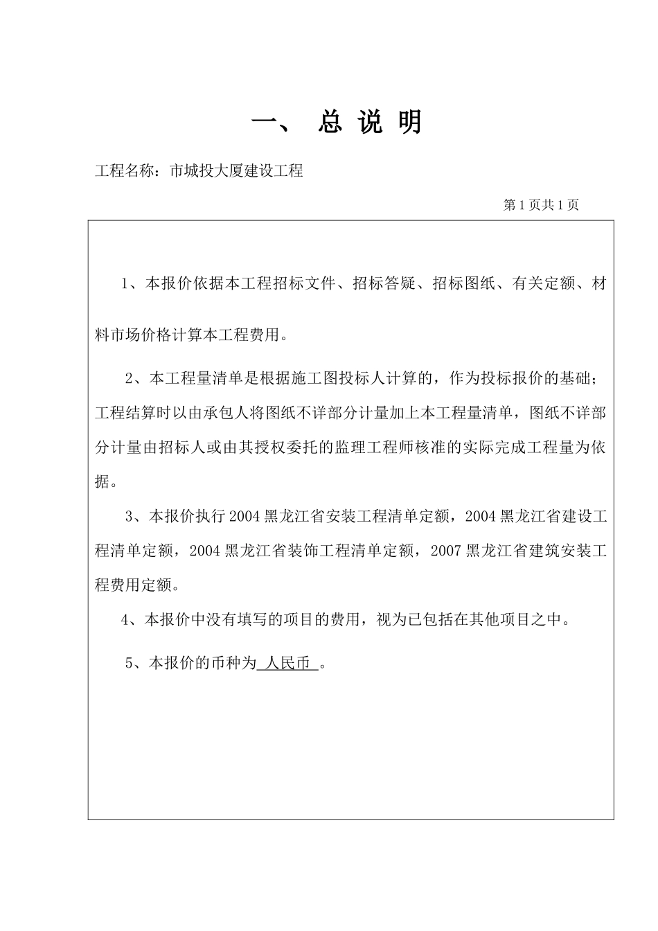 市城投大厦建设工程施工组织设计_第1页
