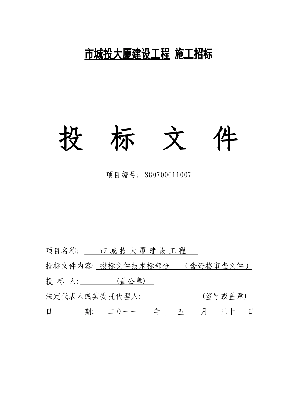 市城投大厦建设工程施工组织设计_第3页