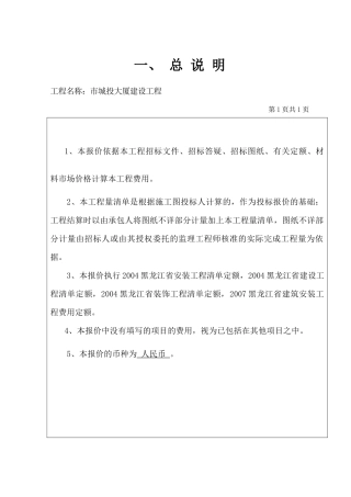 市城投大厦建设工程施工组织设计