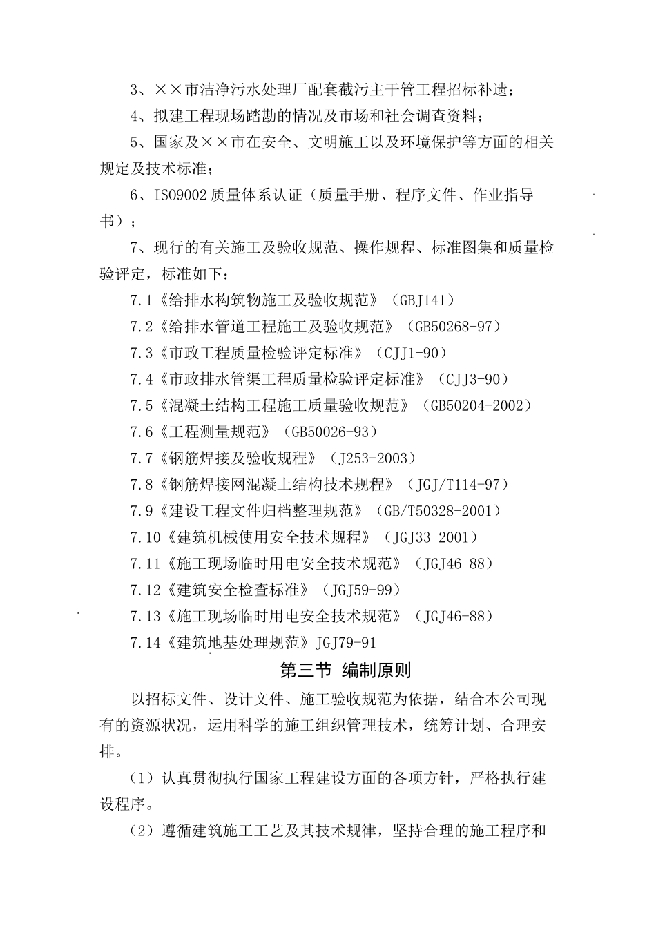 市洁净污水处理厂配套截污主干管工程施工组织设计_第2页