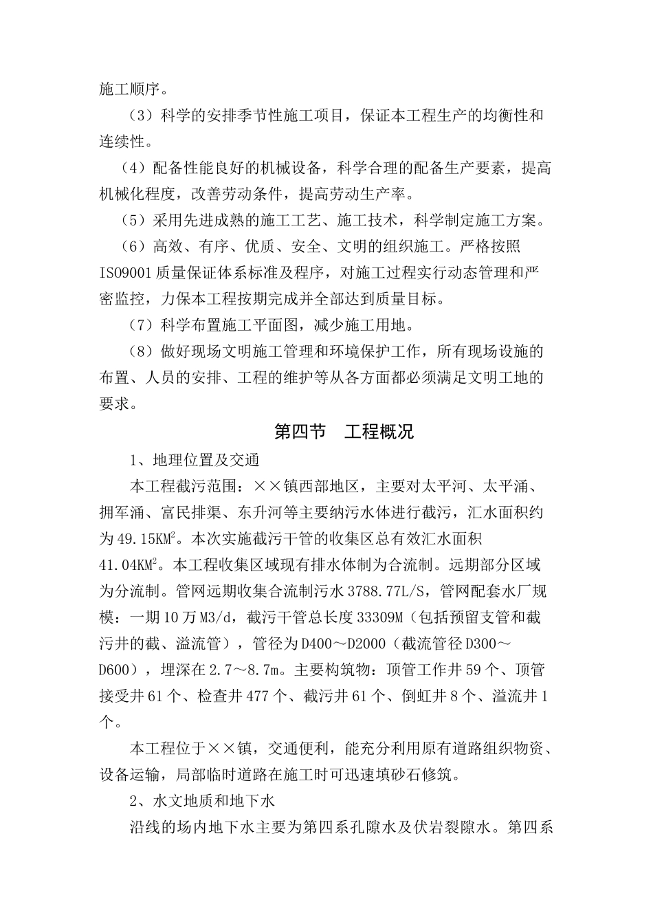 市洁净污水处理厂配套截污主干管工程施工组织设计_第3页