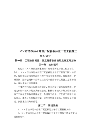 市洁净污水处理厂配套截污主干管工程施工组织设计