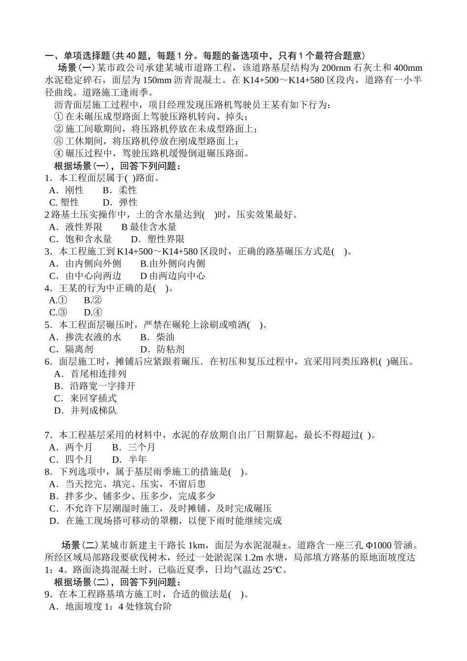 市政公用工程测试题_第1页