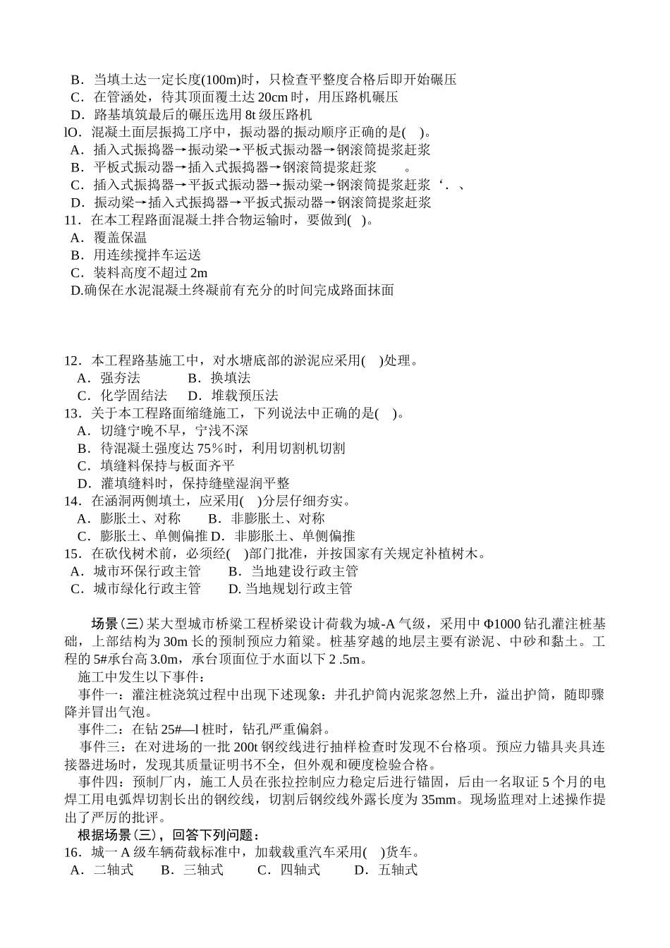 市政公用工程测试题_第2页