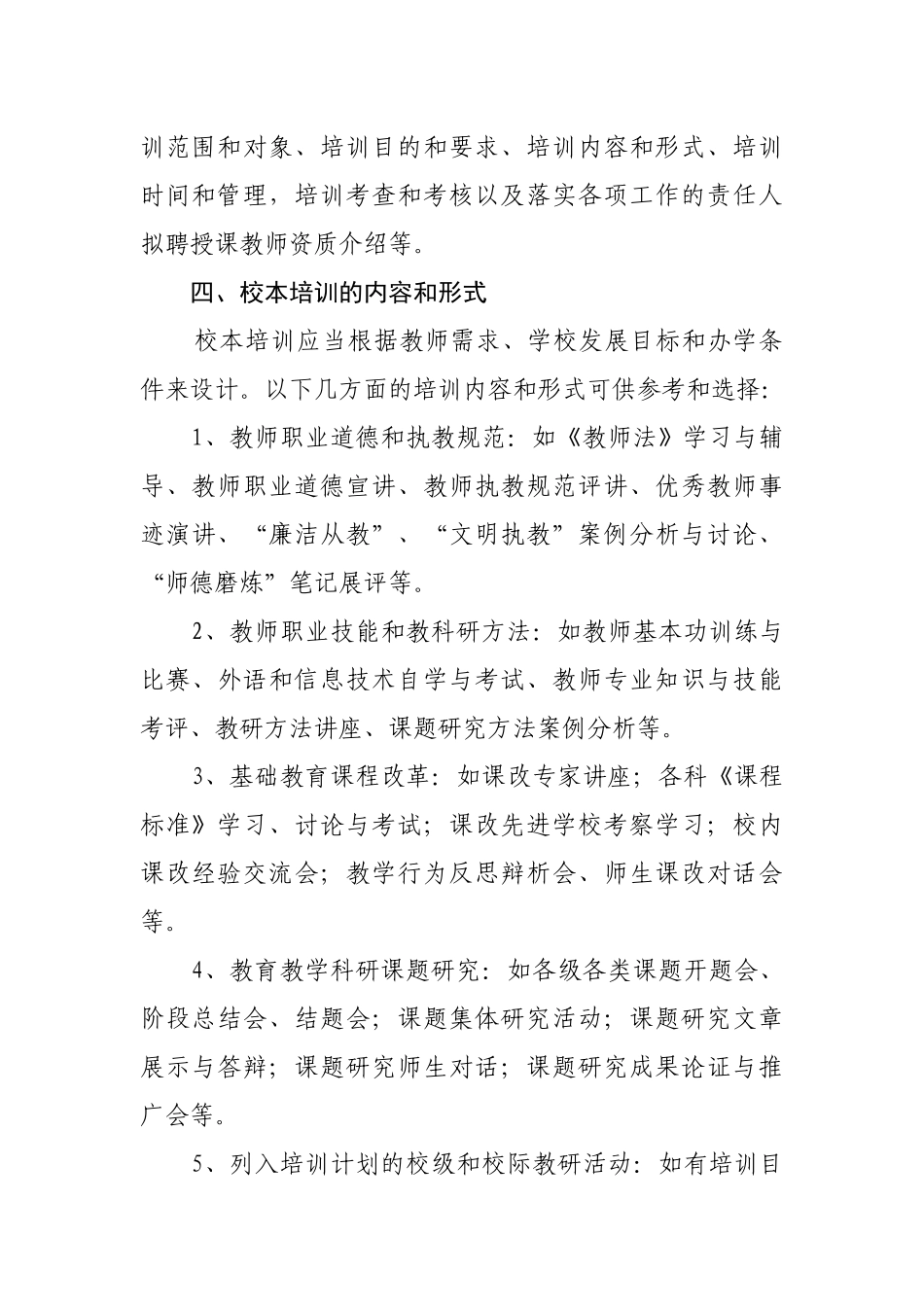 市中小学教师继续教育校本培训管理办法_第3页