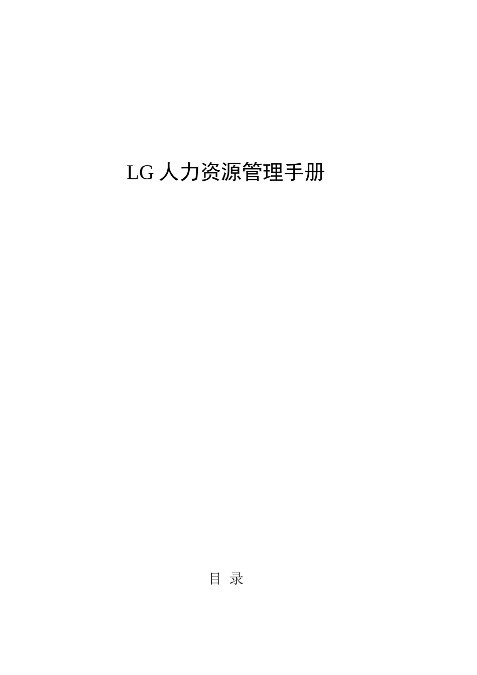 手机公司人力资源管理手册_第1页