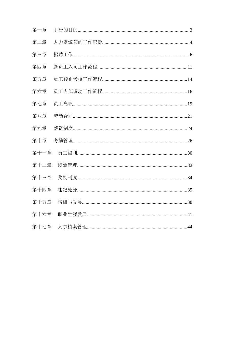 手机公司人力资源管理手册_第2页