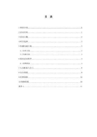 暑期社会实践赴云南支教策划书