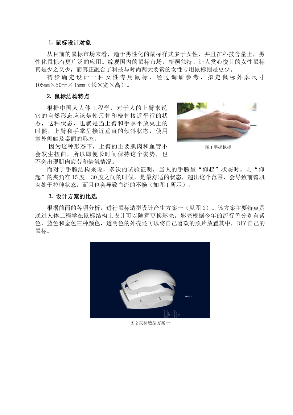 鼠标外壳注塑模设计和实现 机械设计制造及其自动化专业_第3页