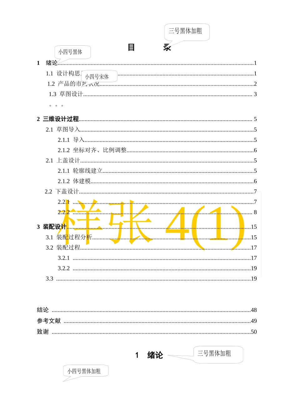 鼠标造型设计及分析 机械设计制造及其自动化专业_第2页