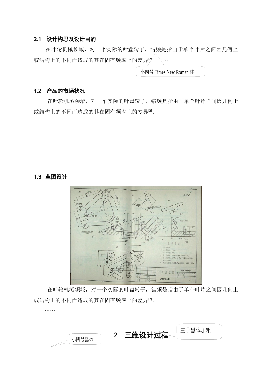 鼠标造型设计及分析 机械设计制造及其自动化专业_第3页