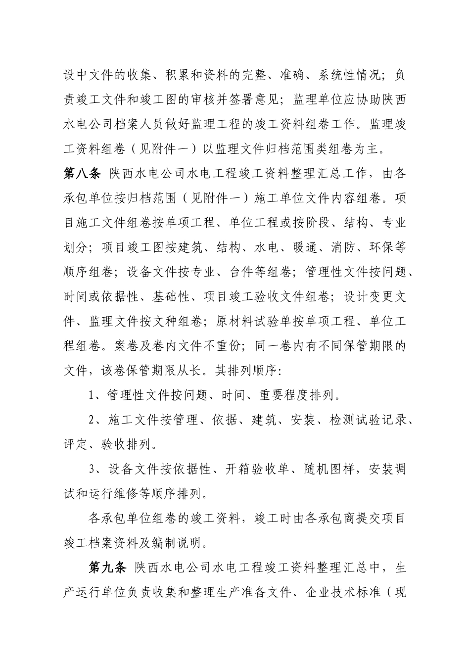 水电工程项目竣工档案验收实施细则_第3页