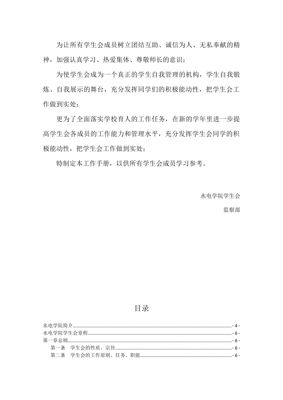水电学院学生会手册_第2页