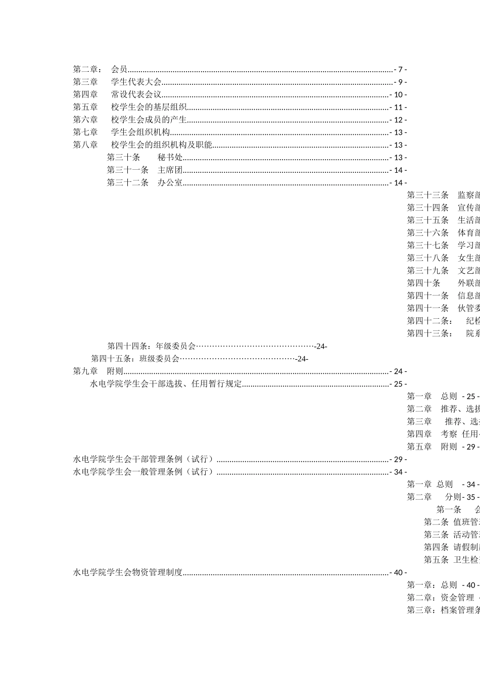 水电学院学生会手册_第3页