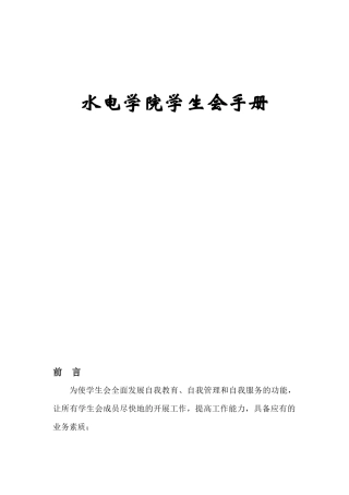 水电学院学生会手册