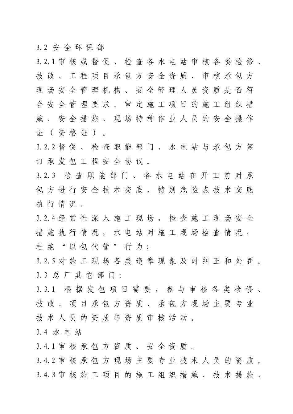 水力发电总厂规章制度梳理汇总_第2页