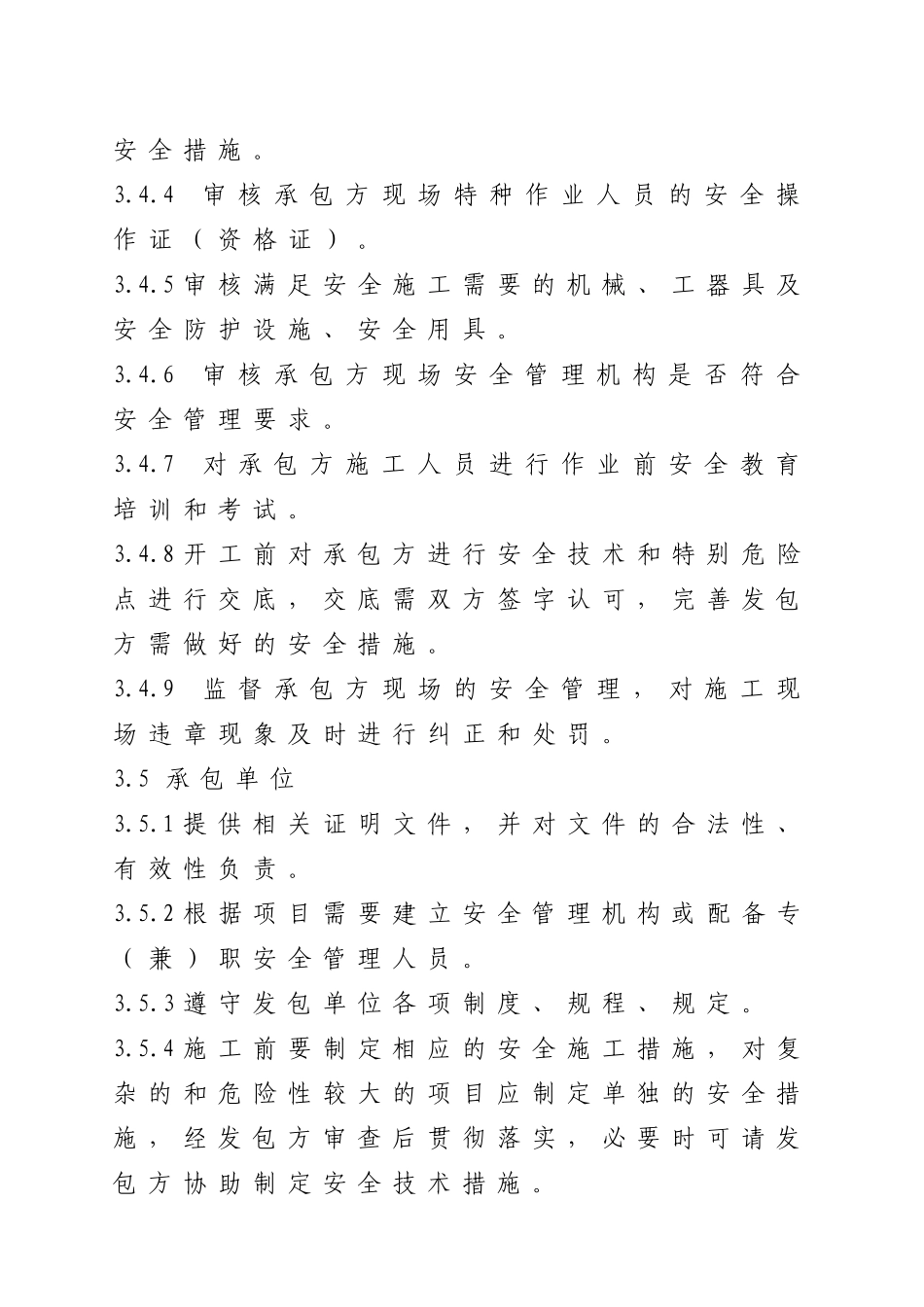 水力发电总厂规章制度梳理汇总_第3页