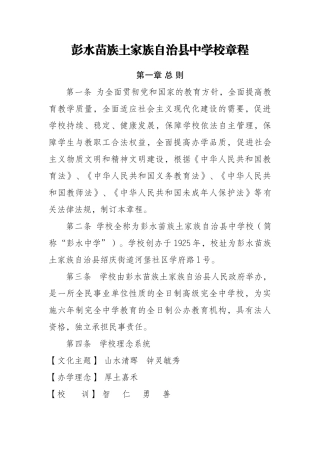 水苗族土家族自治县中学校章程