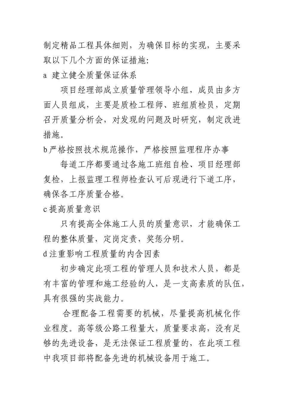 水泥路面主车道刷黑工程施工组织设计施工组织设计_第2页