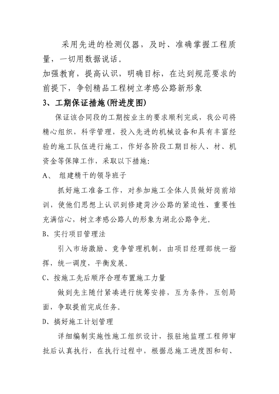 水泥路面主车道刷黑工程施工组织设计施工组织设计_第3页