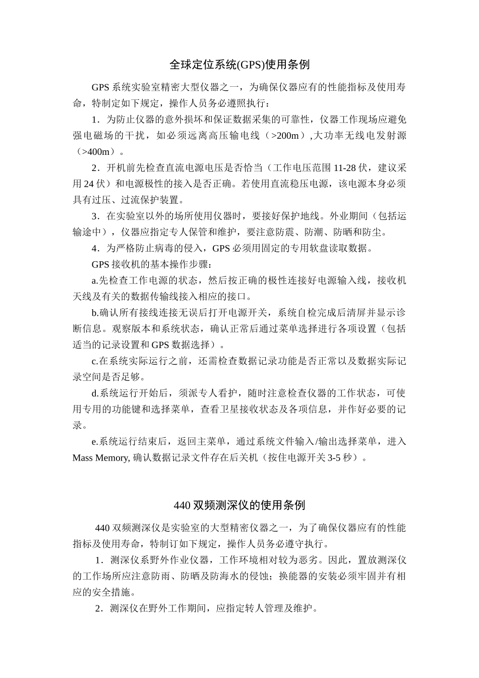 水文水资源基本规律实验平台管理条例_第2页