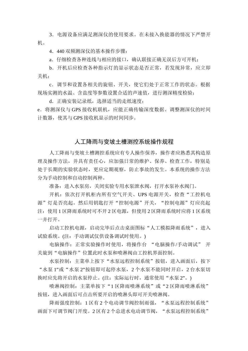 水文水资源基本规律实验平台管理条例_第3页