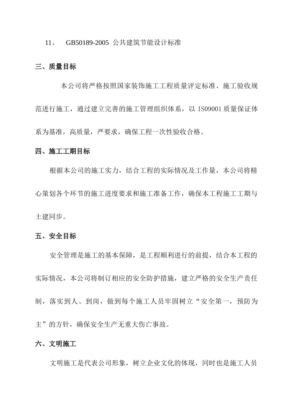 塑钢门窗工程施工组织设计_第2页