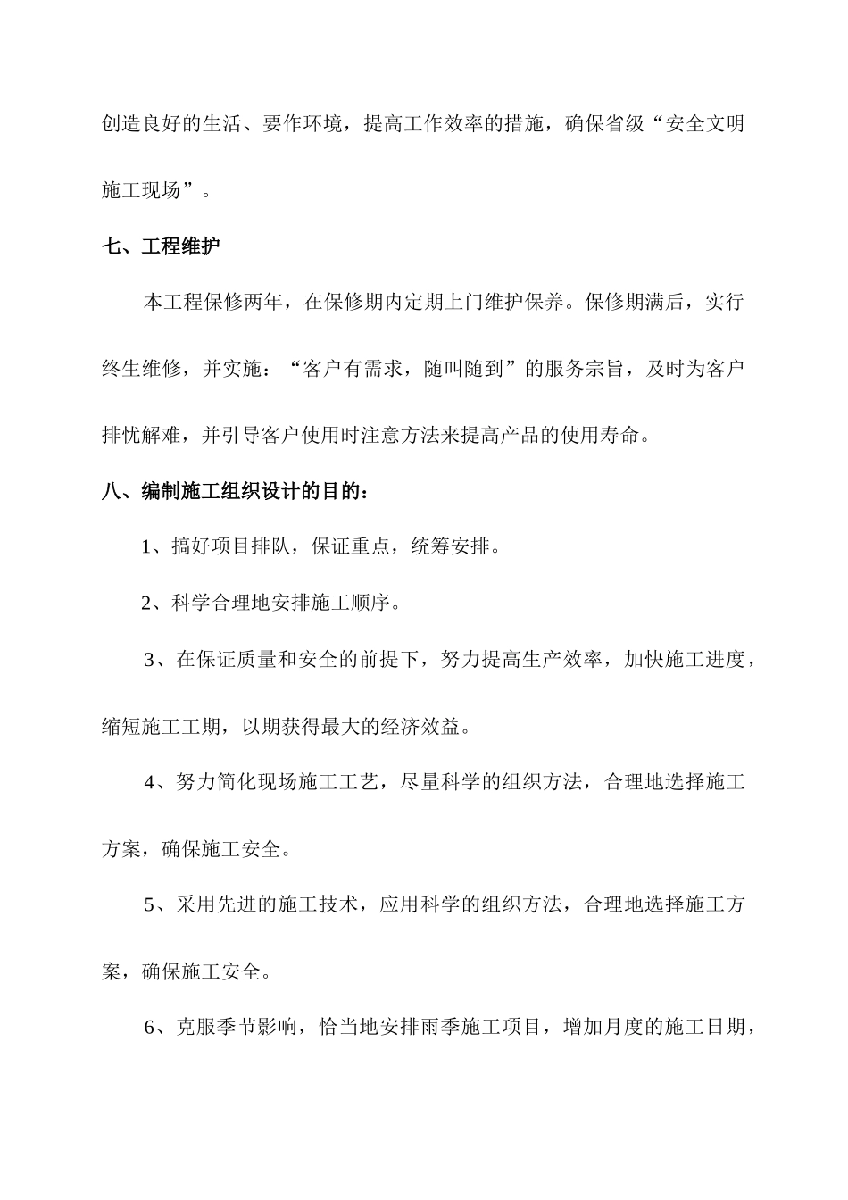 塑钢门窗工程施工组织设计_第3页