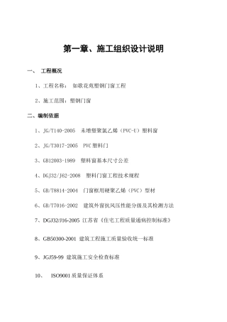 塑钢门窗工程施工组织设计