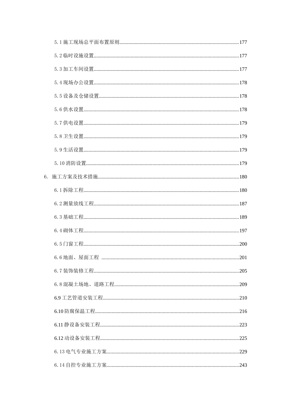 天然气股份有限公司内蒙古兴安销售分公司第一批加油站双层罐改造工程一标段施工组织设计_第3页