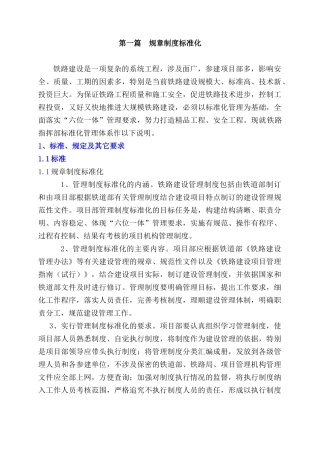 铁路指挥部标准化管理体系