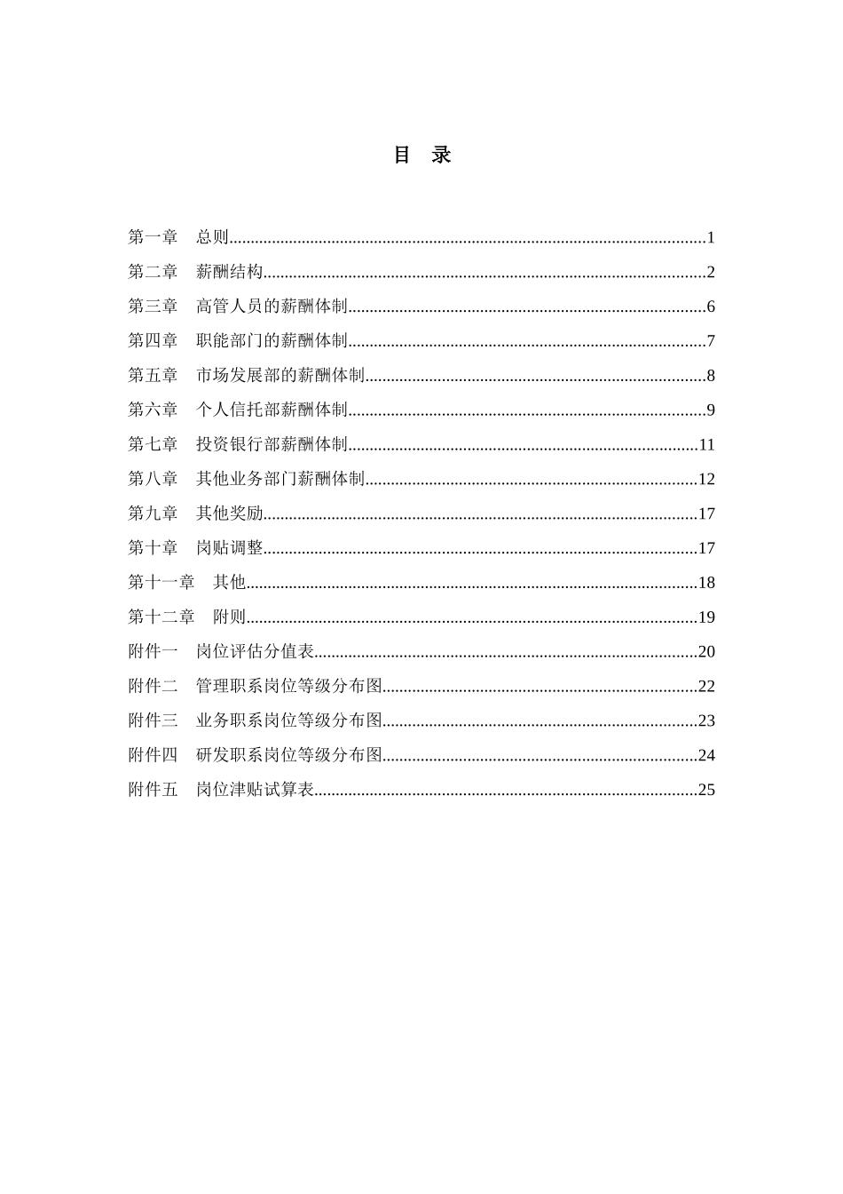 投资(集团)公司薪酬设计方案_第2页