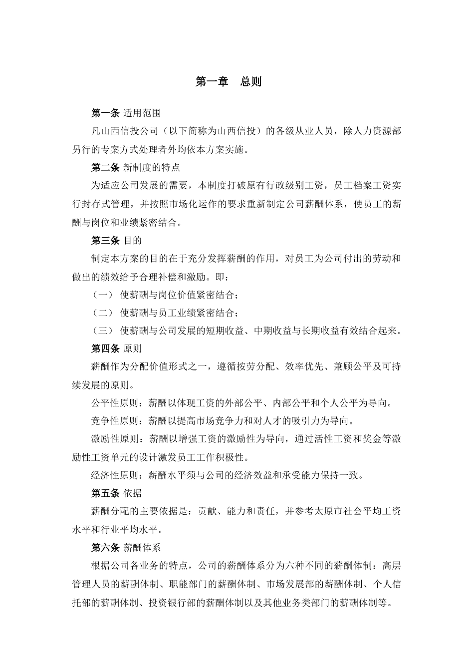 投资(集团)公司薪酬设计方案_第3页