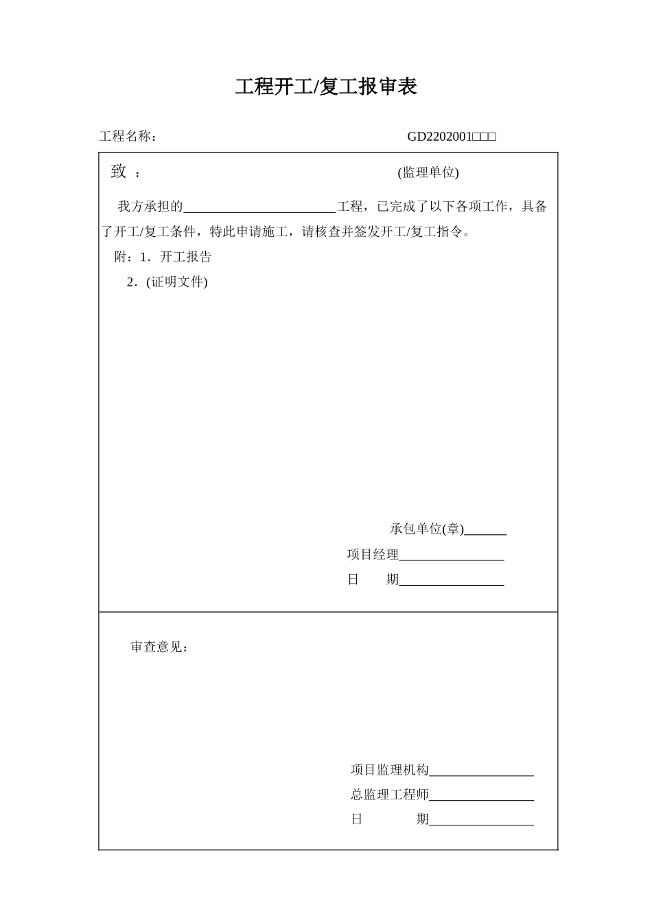 土建监理程序常用表格梳理汇总_第2页