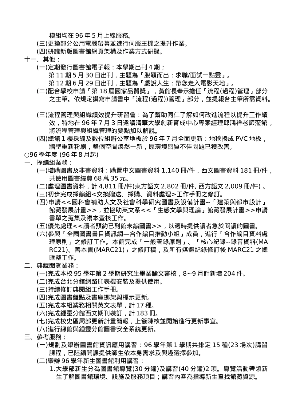 推广图书资讯应用_第3页