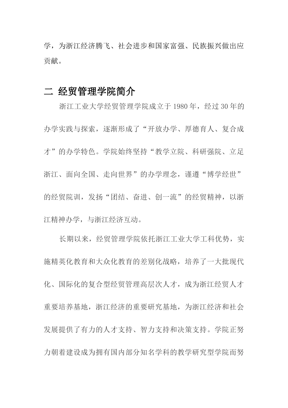 驼“浮世绘”《秀才与刽子手》话剧专场项目计划_第3页