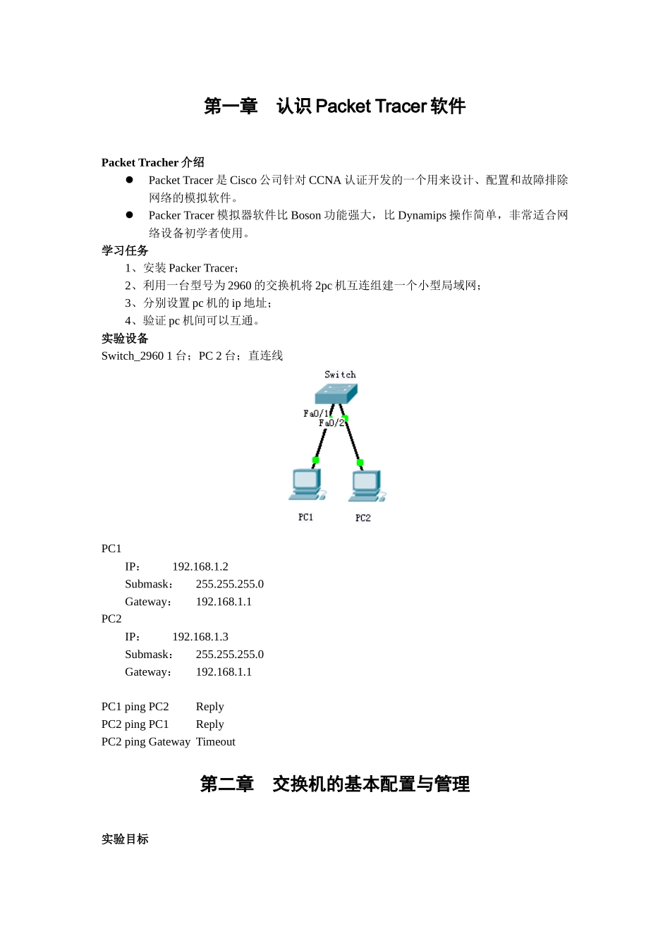 网路设备模拟器Packet Tracer教程_第2页