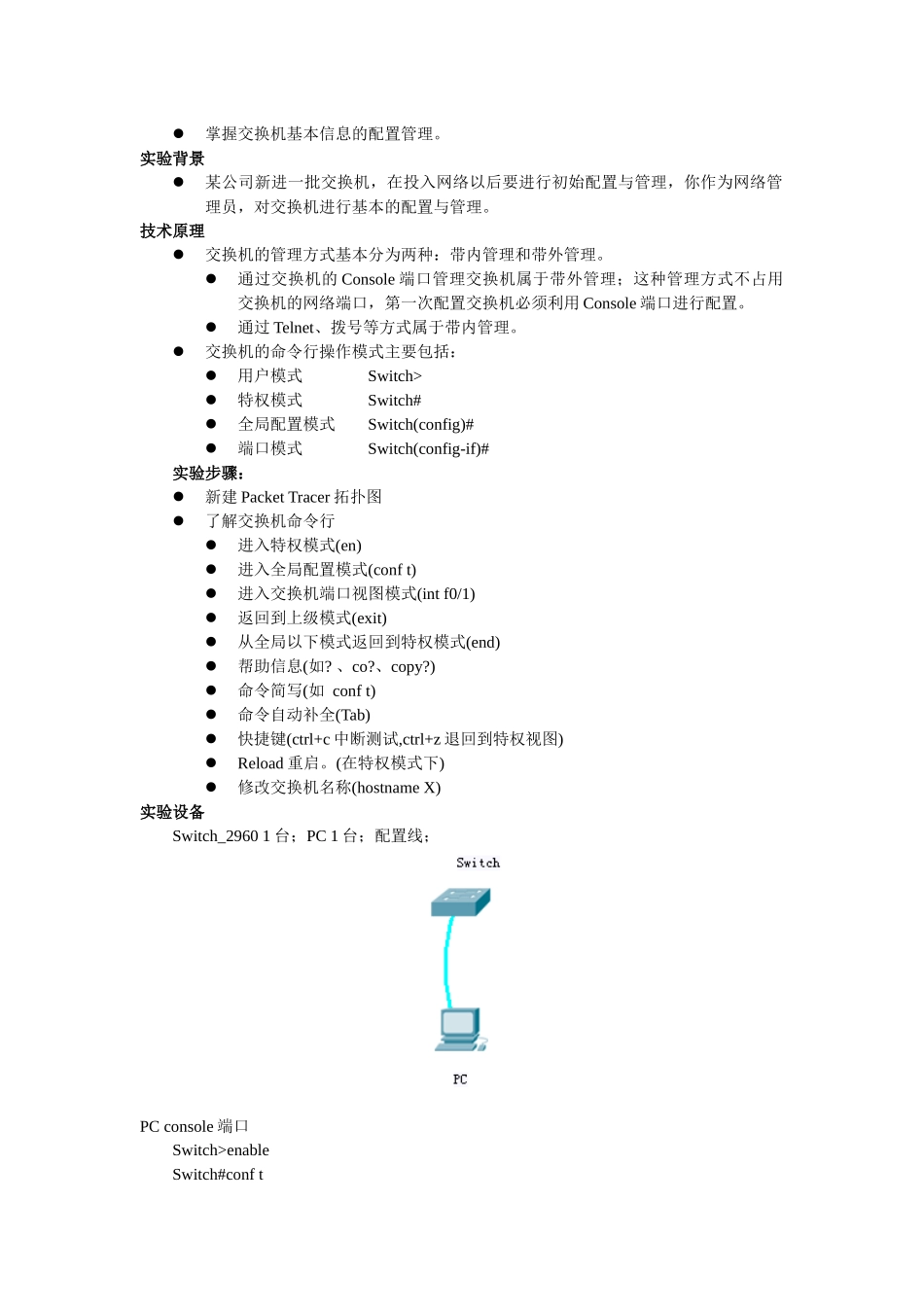 网路设备模拟器Packet Tracer教程_第3页
