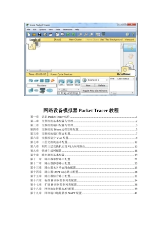 网路设备模拟器Packet Tracer教程