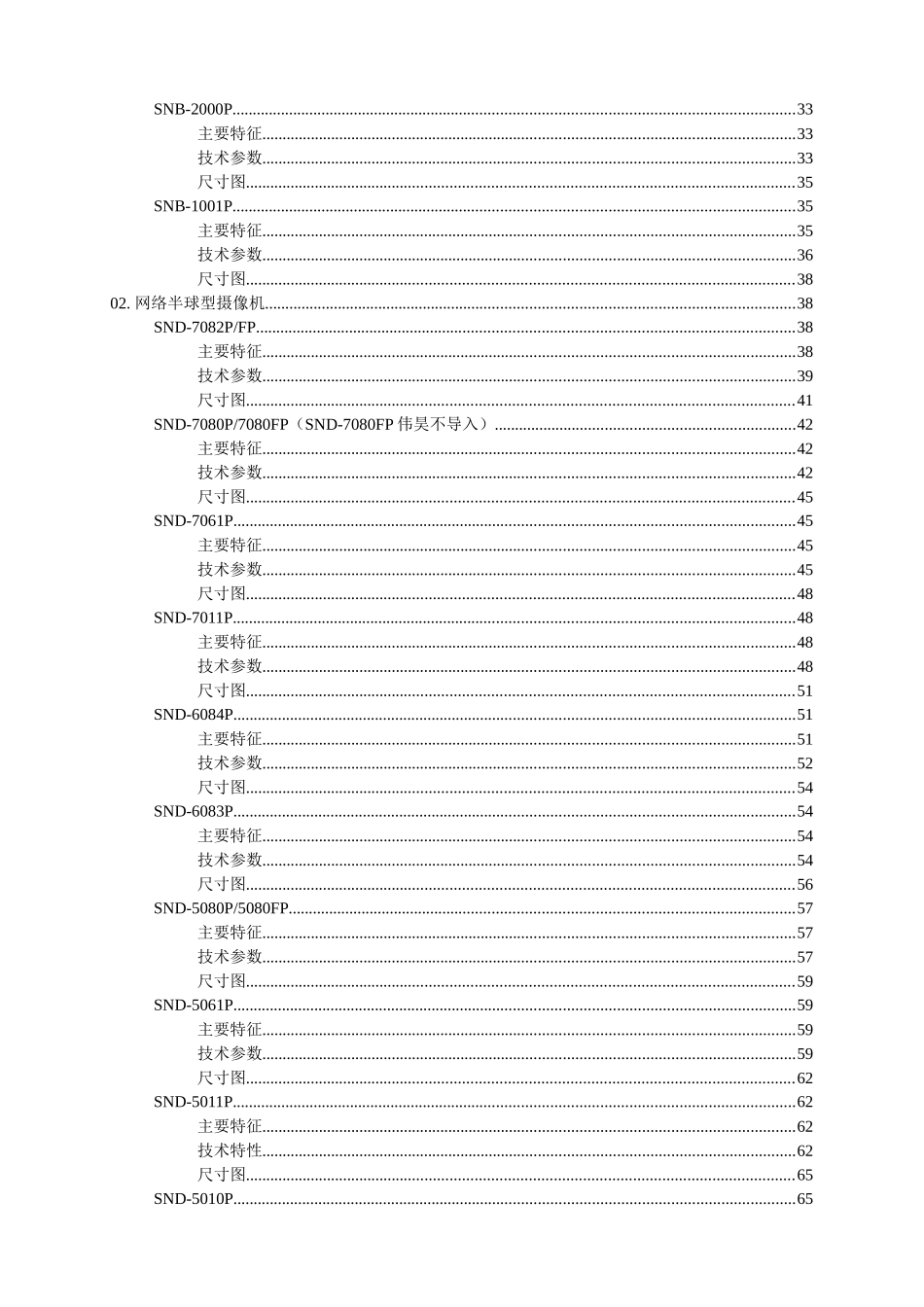 网络前端三星安防全新系列产品参数图文版_第2页