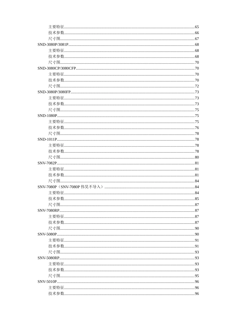 网络前端三星安防全新系列产品参数图文版_第3页