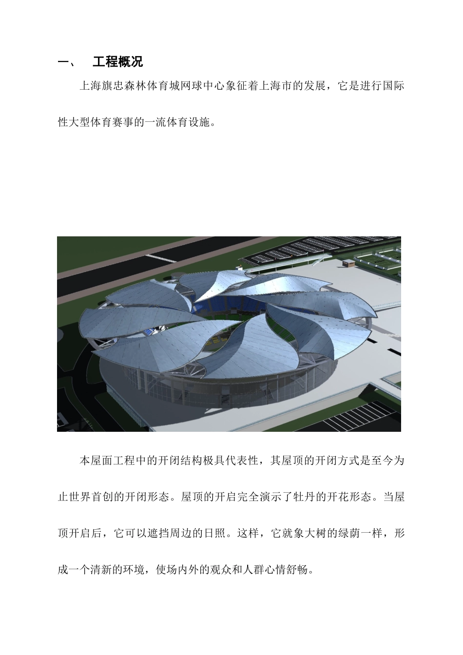 网球中心屋面系统工程施工方案_第2页