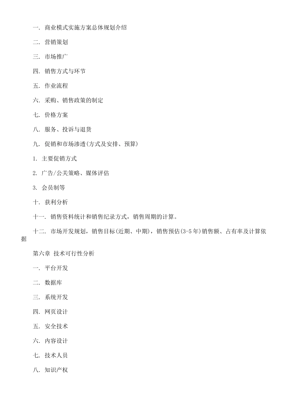 网站类商业计划书(模板)_第3页