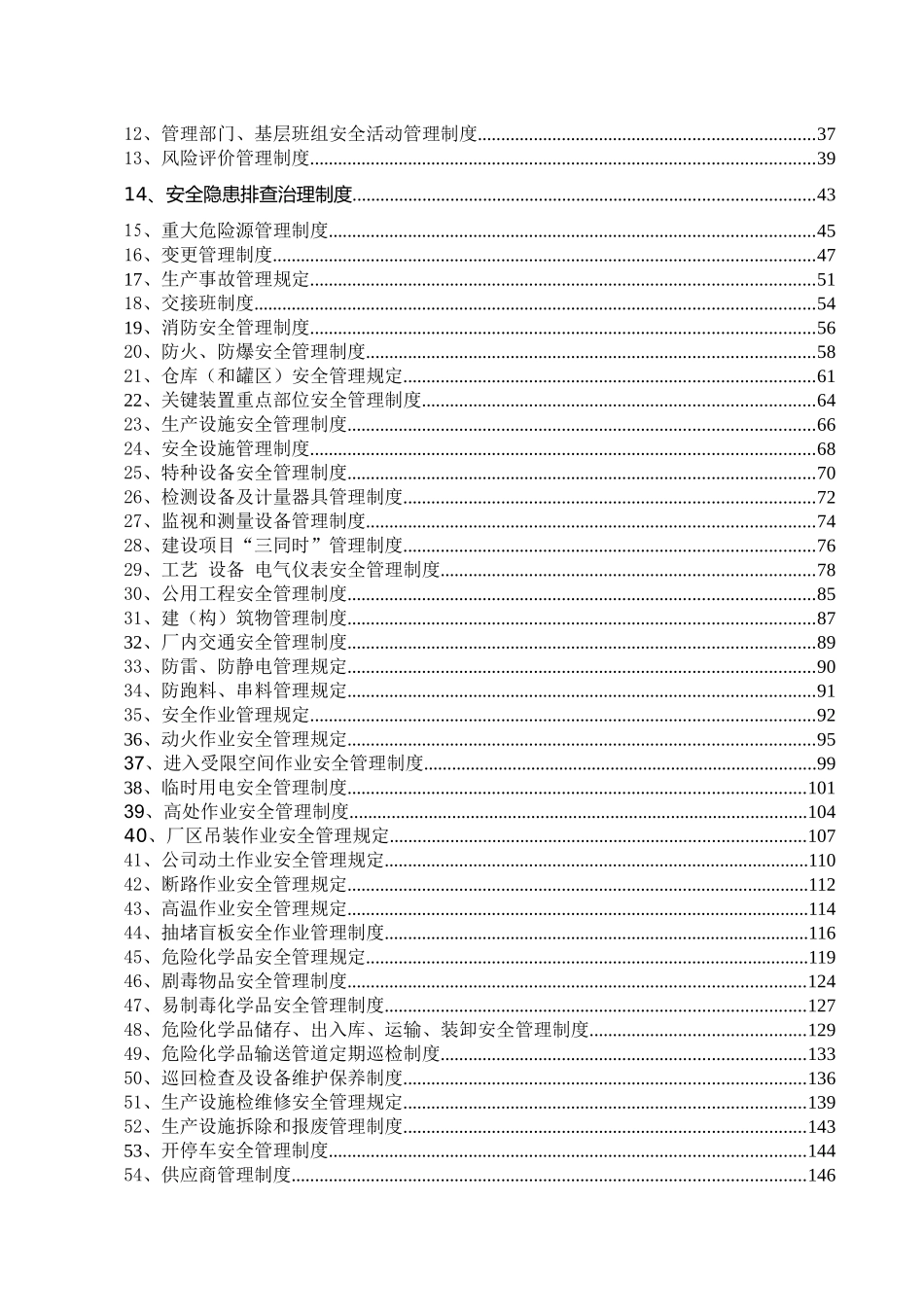 危化品生产企业安全生产规章制度汇编_第2页