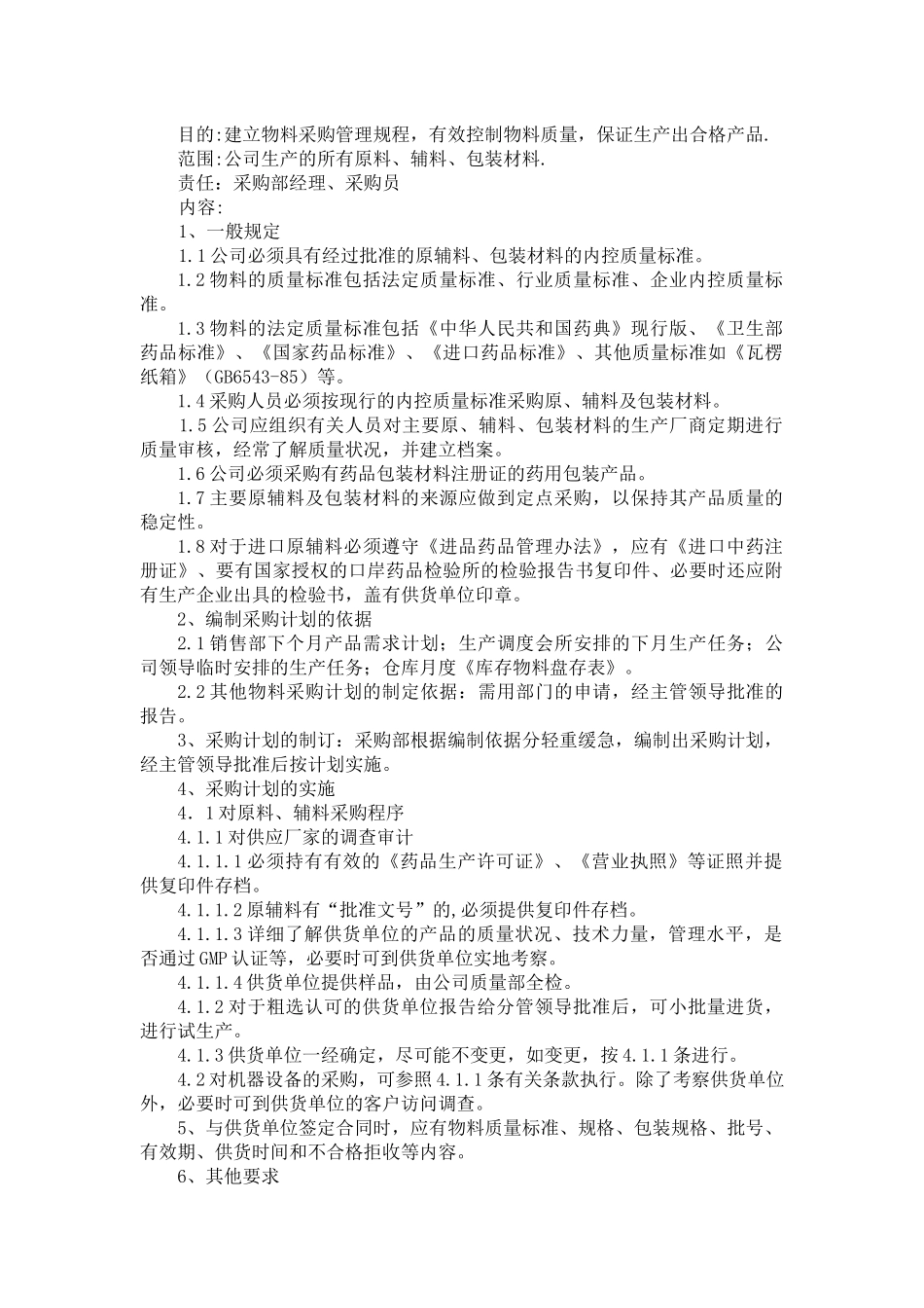 物料与产品药堂药业股份有限公司GMP管理制度梳理汇总_第1页