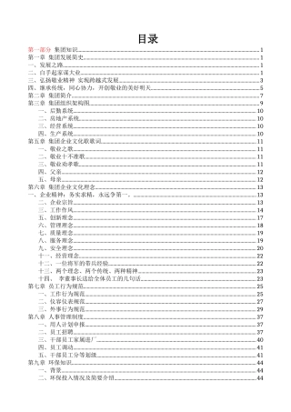 物流管理企业文化手册