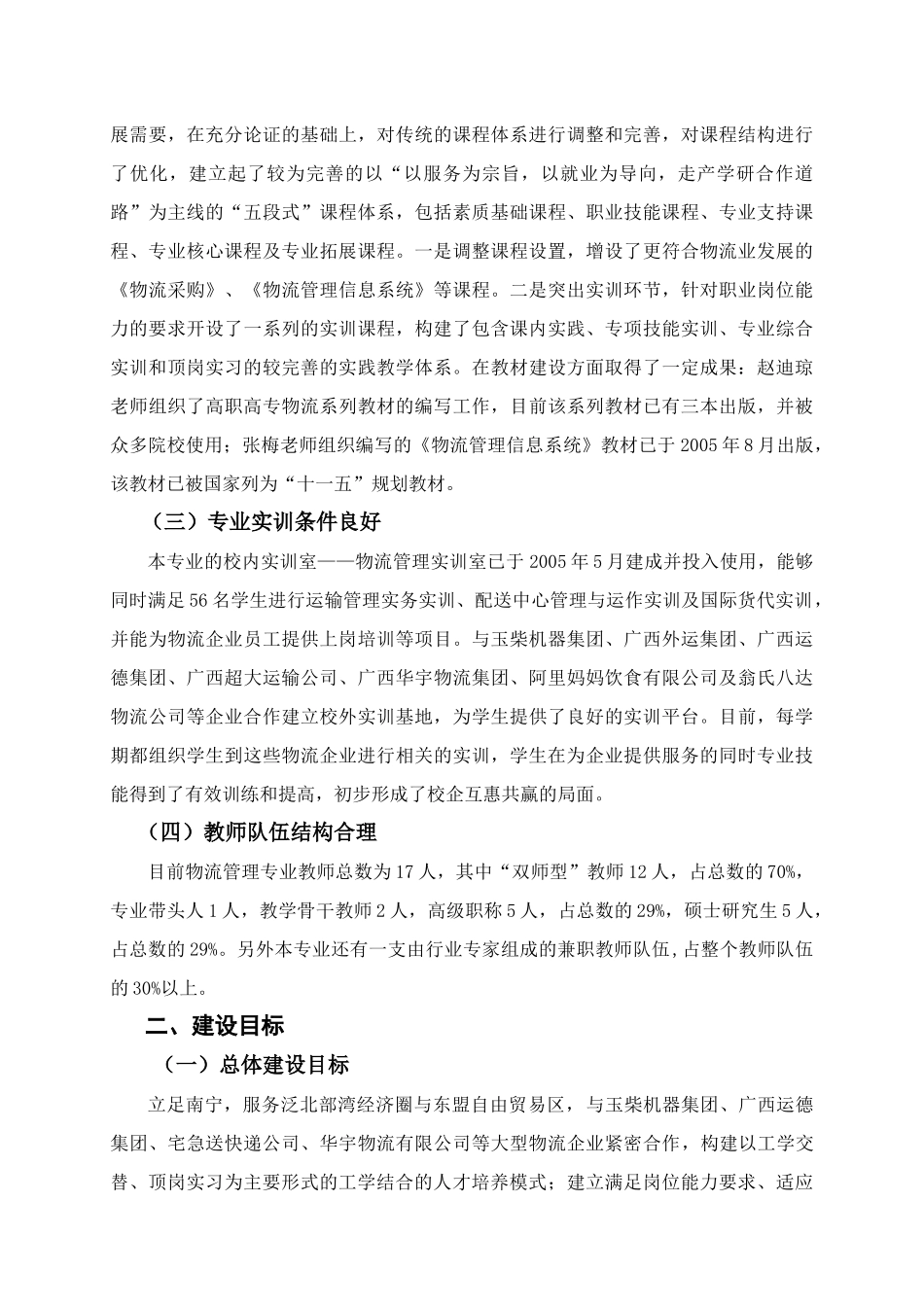 物流管理重点建设专业及财经与商务专业群建设方案_第3页
