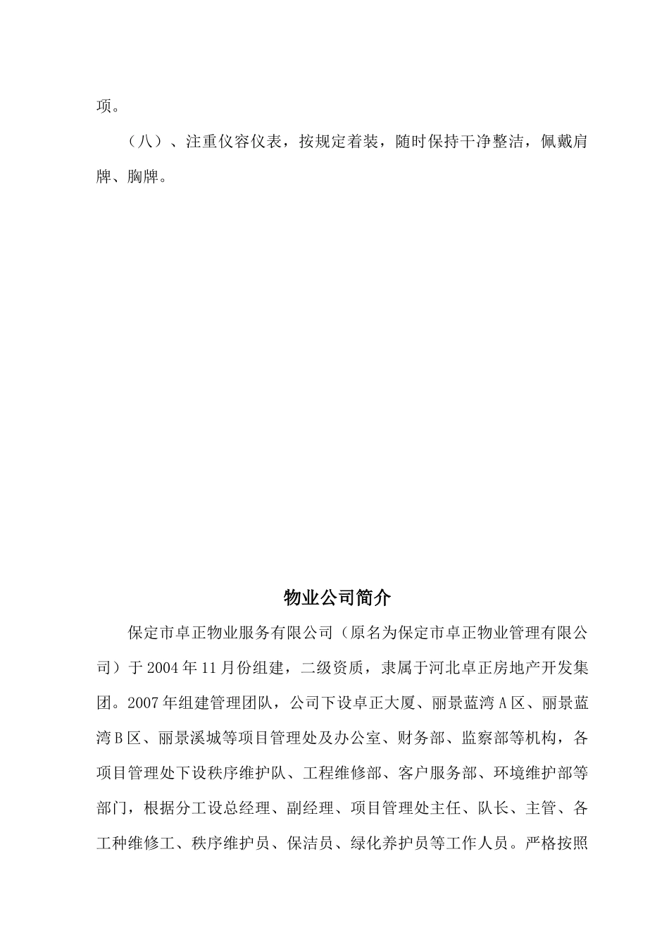 物业服务有限公司管理制度汇编_第2页