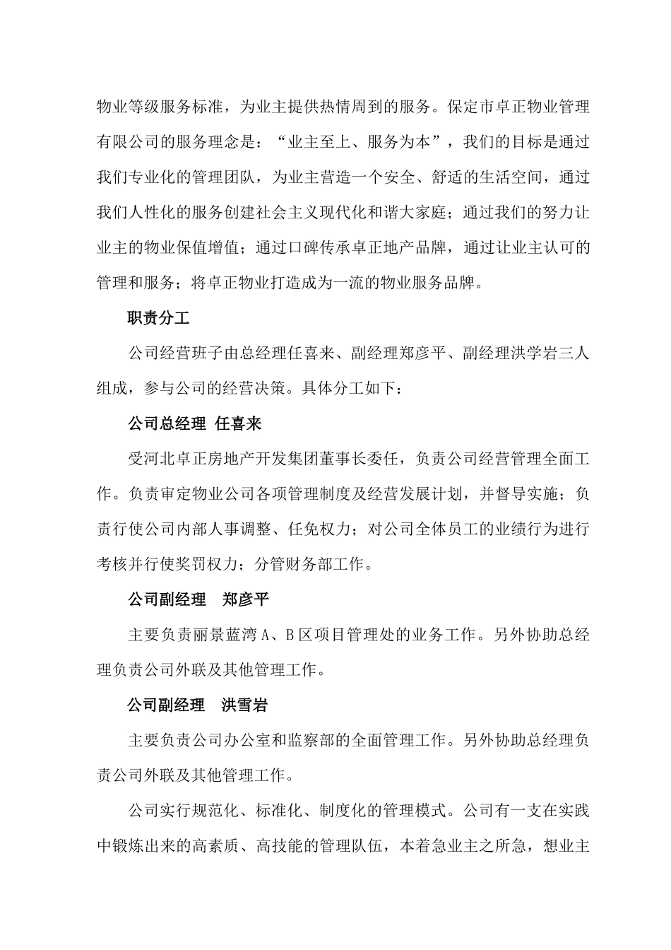 物业服务有限公司管理制度汇编_第3页