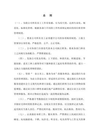 物业服务有限公司管理制度汇编